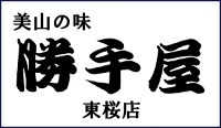 有限会社勝手屋