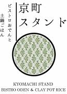 京町スタンド